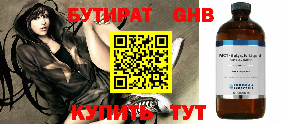 Когалым  Бутират бутандиол  Вход с VPN 