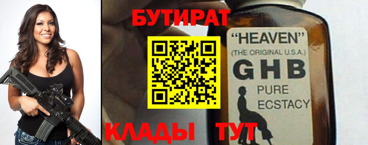 БУТИРАТ 1.4BDO Когалым