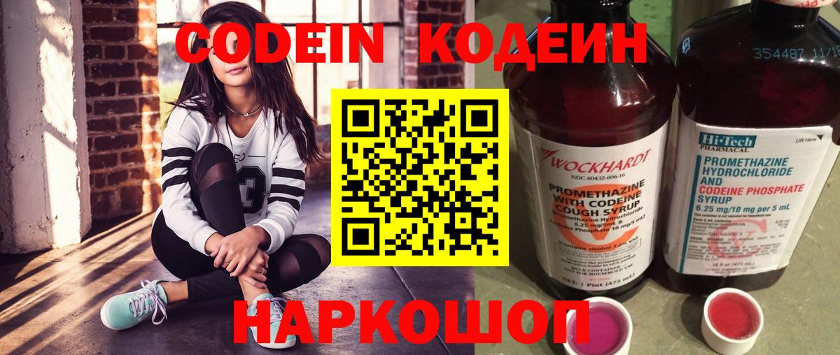 Кодеин Purple Drank  Кодеиновый сироп Lean напиток Lean (лин)  Когалым  Вход с VPN 