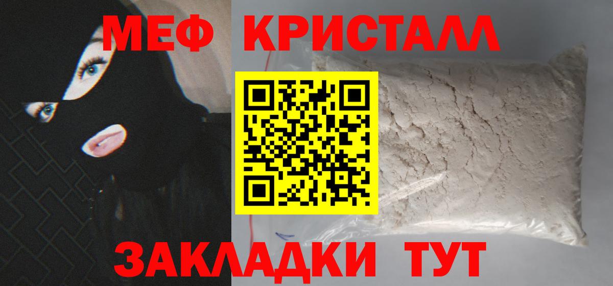 Меф кристаллы Когалым