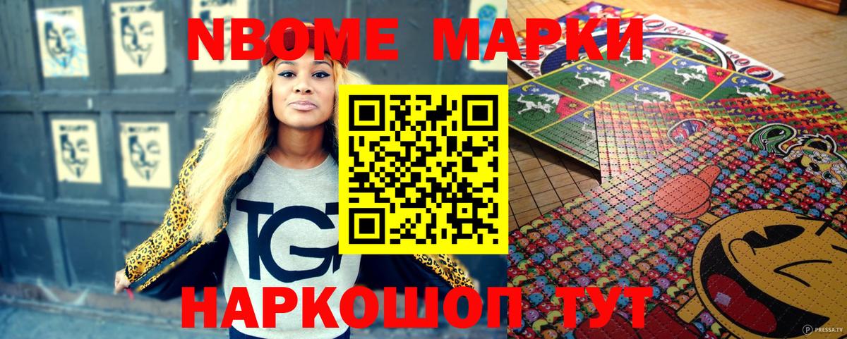 Марки 25I-NBOMe  Марки NBOMe 1500мкг  Когалым  Вход с VPN  Марки NBOMe 1500мкг 